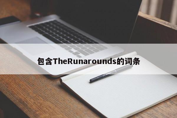 包含TheRunarounds的词条